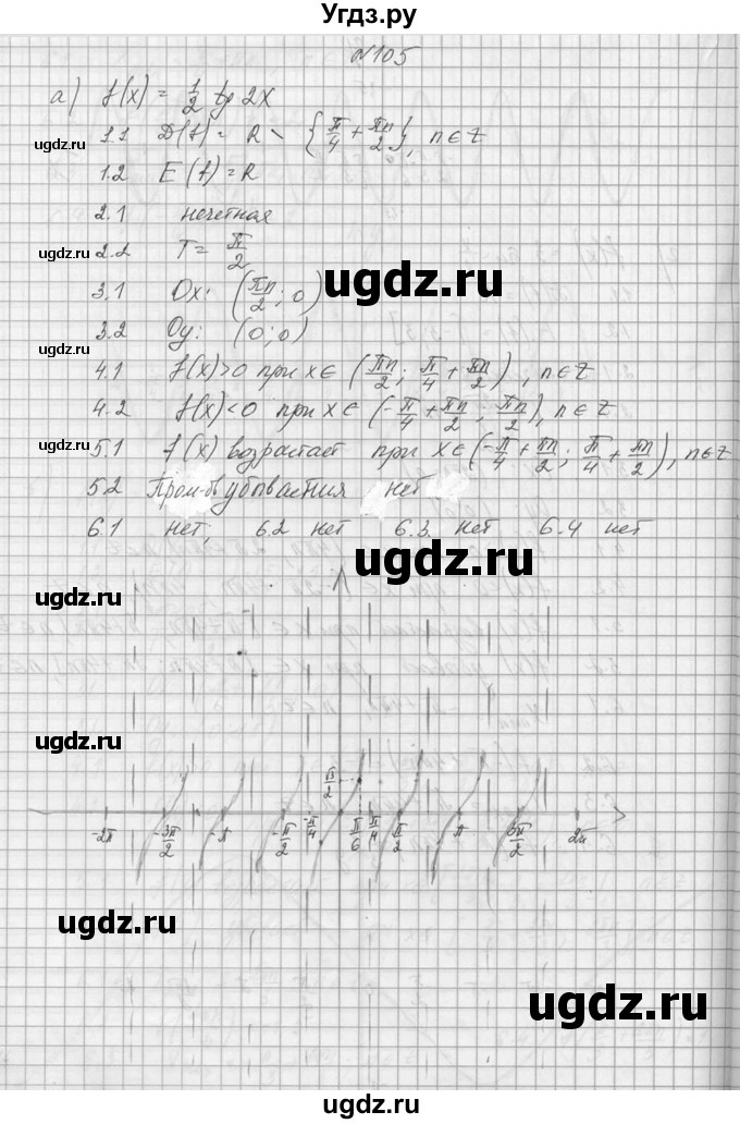 ГДЗ (Решебник №1) по алгебре 10 класс А.Н. Колмогоров / номер / 105