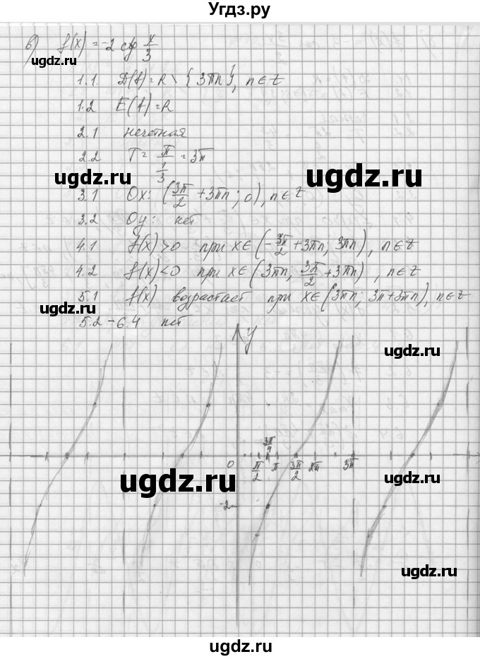 ГДЗ (Решебник №1) по алгебре 10 класс А.Н. Колмогоров / номер / 105(продолжение 3)