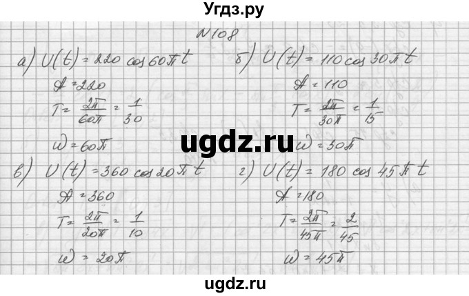 ГДЗ (Решебник №1) по алгебре 10 класс А.Н. Колмогоров / номер / 108