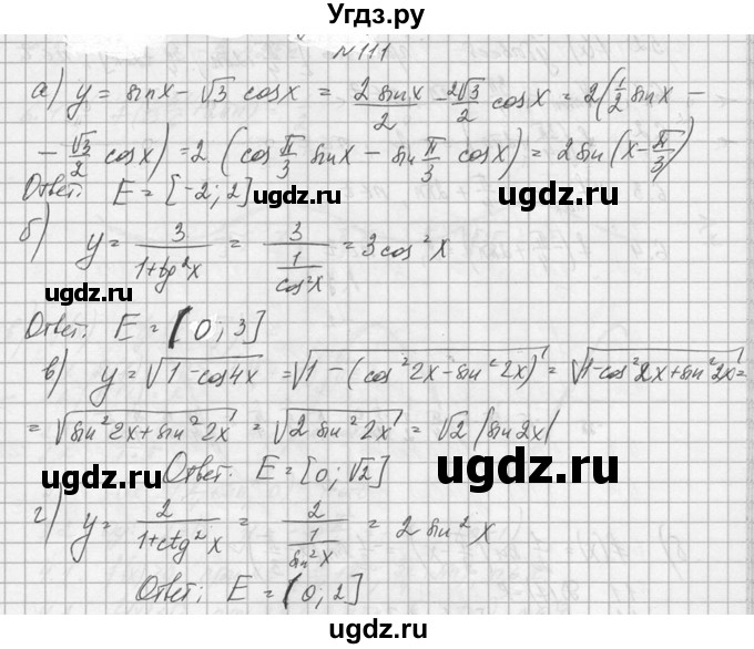ГДЗ (Решебник №1) по алгебре 10 класс А.Н. Колмогоров / номер / 111