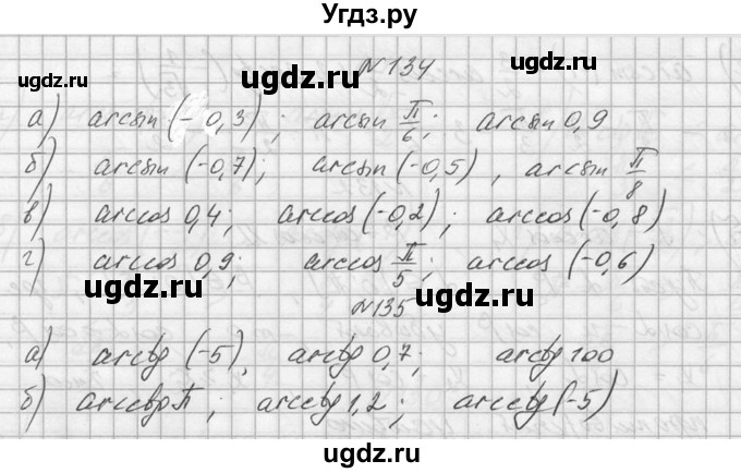 ГДЗ (Решебник №1) по алгебре 10 класс А.Н. Колмогоров / номер / 134