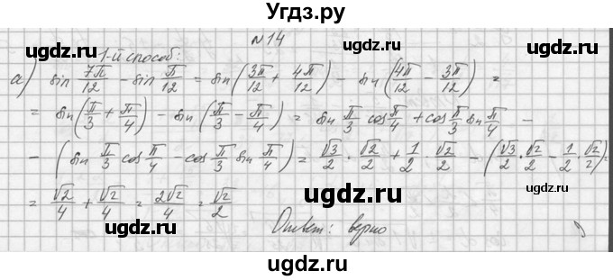 ГДЗ (Решебник №1) по алгебре 10 класс А.Н. Колмогоров / номер / 14