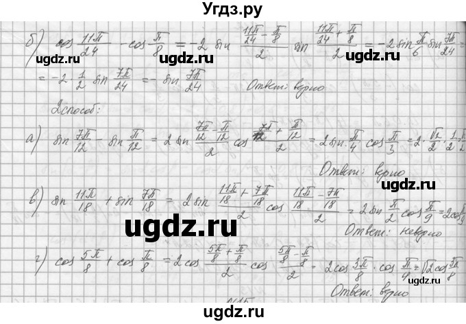 ГДЗ (Решебник №1) по алгебре 10 класс А.Н. Колмогоров / номер / 14(продолжение 2)