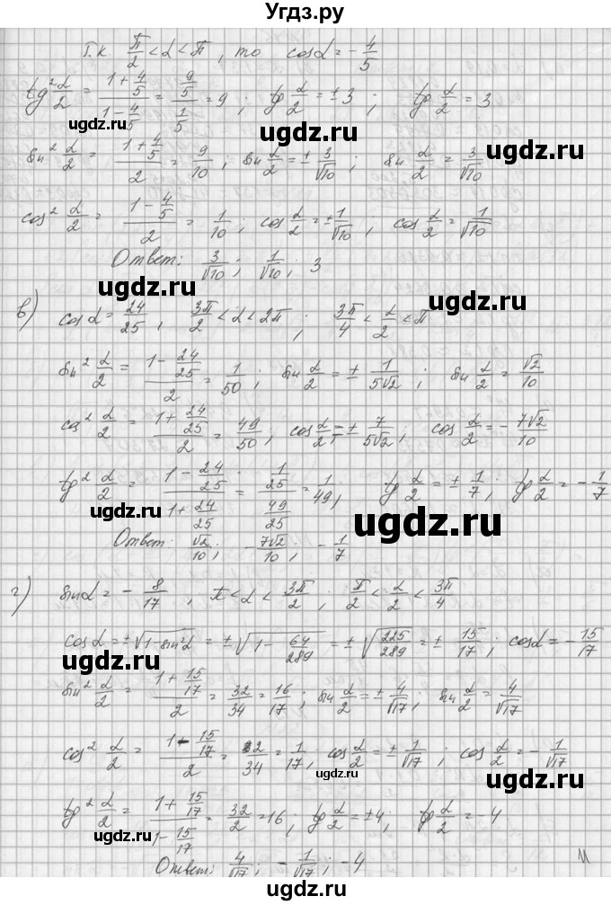 ГДЗ (Решебник №1) по алгебре 10 класс А.Н. Колмогоров / номер / 15(продолжение 2)