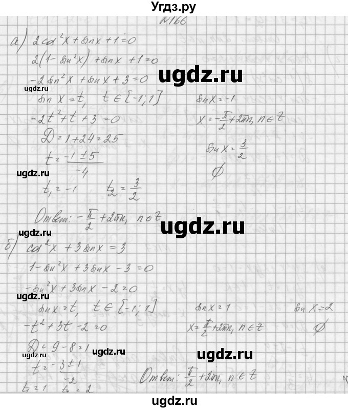 ГДЗ (Решебник №1) по алгебре 10 класс А.Н. Колмогоров / номер / 166