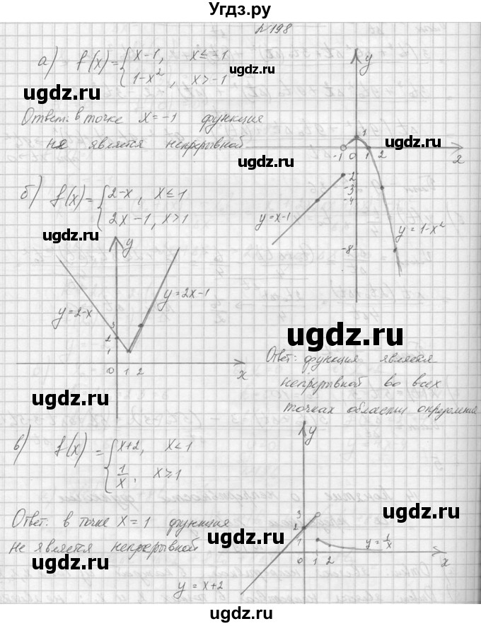 ГДЗ (Решебник №1) по алгебре 10 класс А.Н. Колмогоров / номер / 198