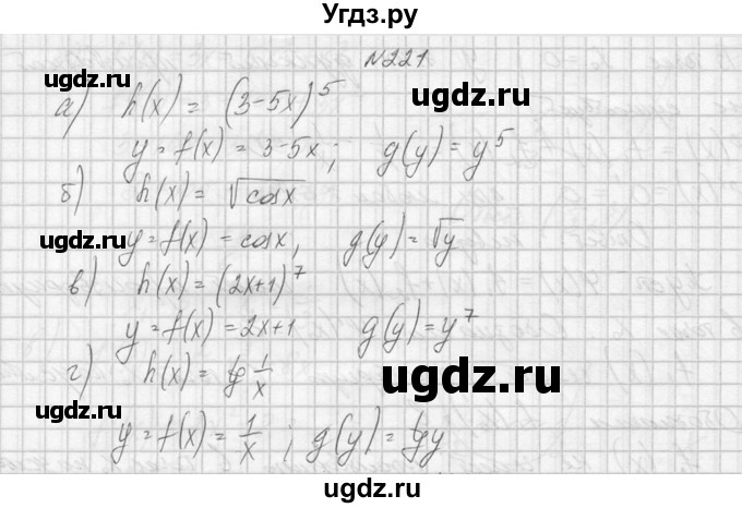 ГДЗ (Решебник №1) по алгебре 10 класс А.Н. Колмогоров / номер / 221