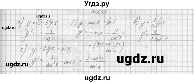 ГДЗ (Решебник №1) по алгебре 10 класс А.Н. Колмогоров / номер / 233