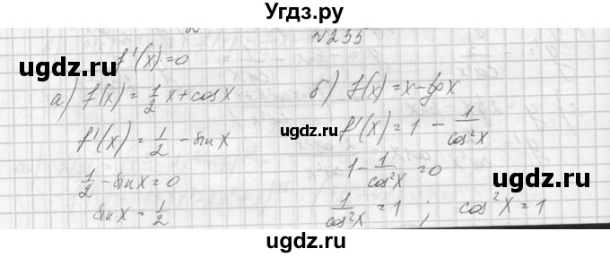 ГДЗ (Решебник №1) по алгебре 10 класс А.Н. Колмогоров / номер / 235
