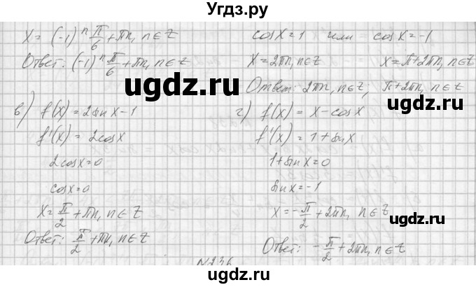 ГДЗ (Решебник №1) по алгебре 10 класс А.Н. Колмогоров / номер / 235(продолжение 2)