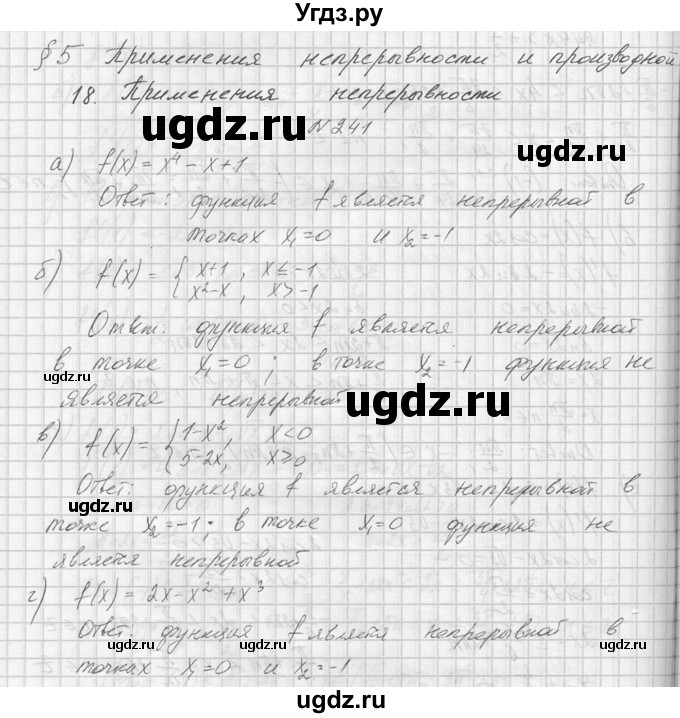 ГДЗ (Решебник №1) по алгебре 10 класс А.Н. Колмогоров / номер / 241