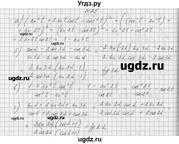 ГДЗ (Решебник №1) по алгебре 10 класс А.Н. Колмогоров / номер / 25