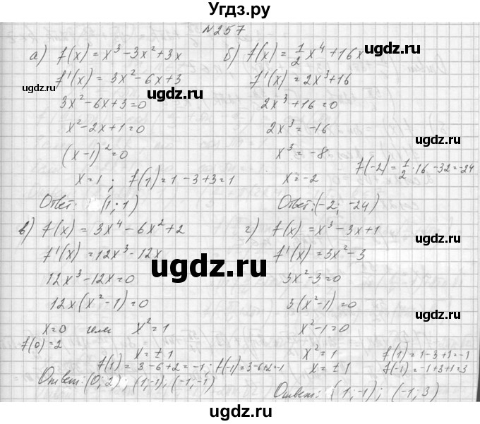 ГДЗ (Решебник №1) по алгебре 10 класс А.Н. Колмогоров / номер / 257