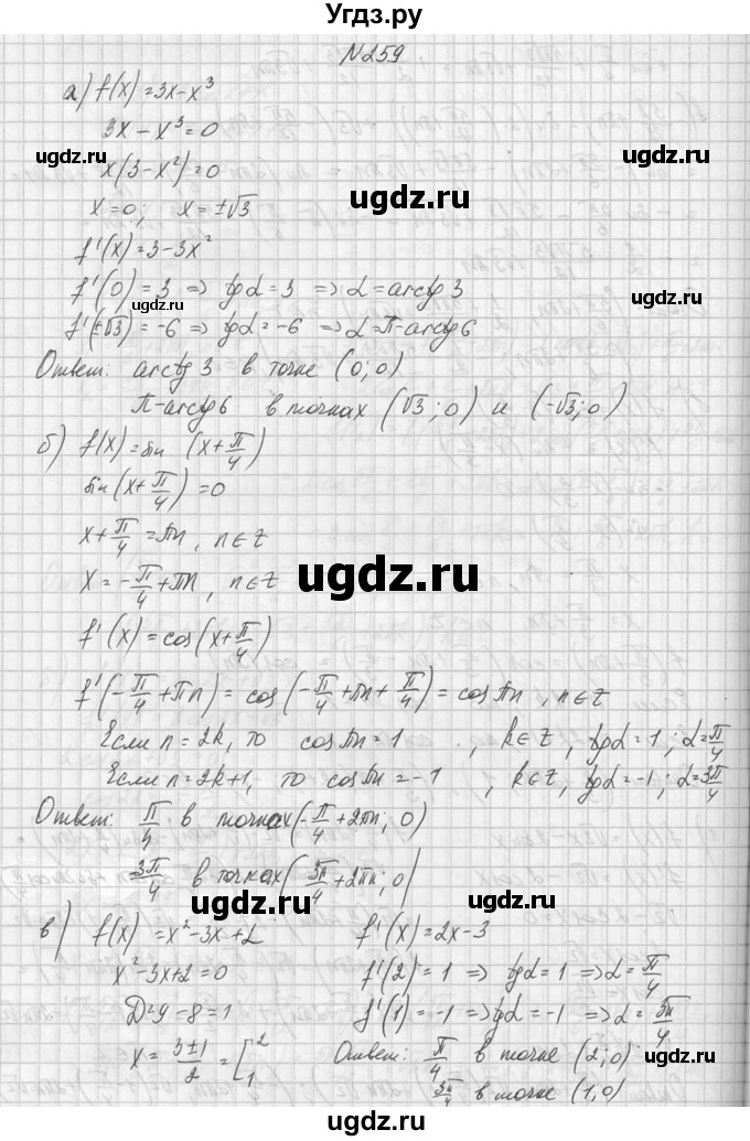 ГДЗ (Решебник №1) по алгебре 10 класс А.Н. Колмогоров / номер / 259