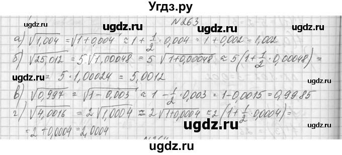 ГДЗ (Решебник №1) по алгебре 10 класс А.Н. Колмогоров / номер / 263