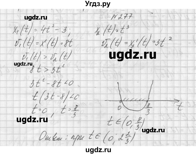 ГДЗ (Решебник №1) по алгебре 10 класс А.Н. Колмогоров / номер / 277