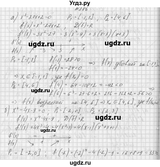 ГДЗ (Решебник №1) по алгебре 10 класс А.Н. Колмогоров / номер / 286