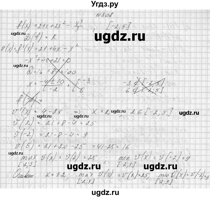 ГДЗ (Решебник №1) по алгебре 10 класс А.Н. Колмогоров / номер / 308