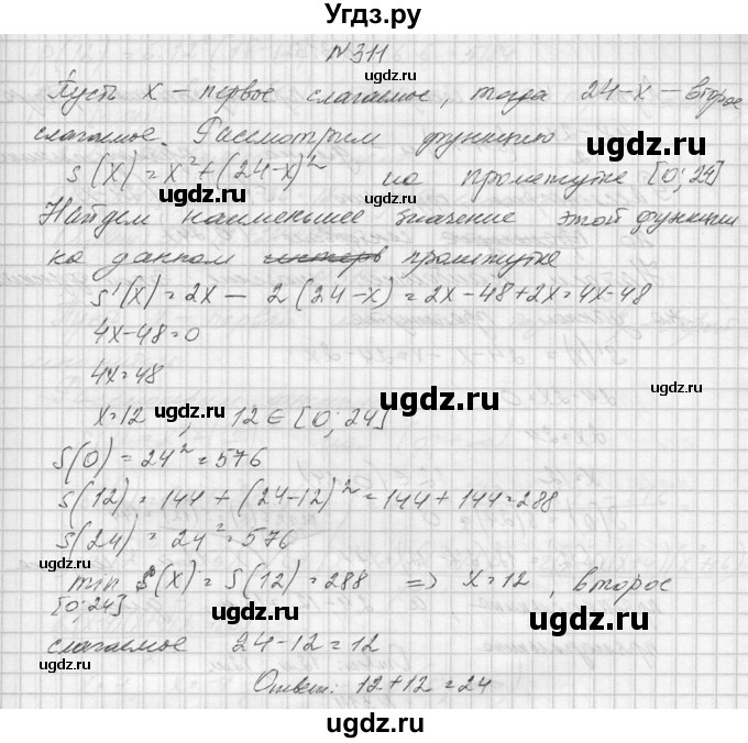 ГДЗ (Решебник №1) по алгебре 10 класс А.Н. Колмогоров / номер / 311