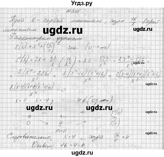 ГДЗ (Решебник №1) по алгебре 10 класс А.Н. Колмогоров / номер / 315