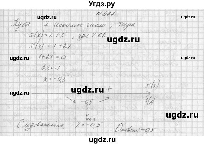 ГДЗ (Решебник №1) по алгебре 10 класс А.Н. Колмогоров / номер / 322