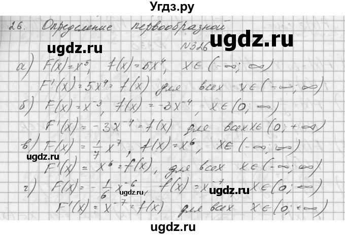 ГДЗ (Решебник №1) по алгебре 10 класс А.Н. Колмогоров / номер / 326