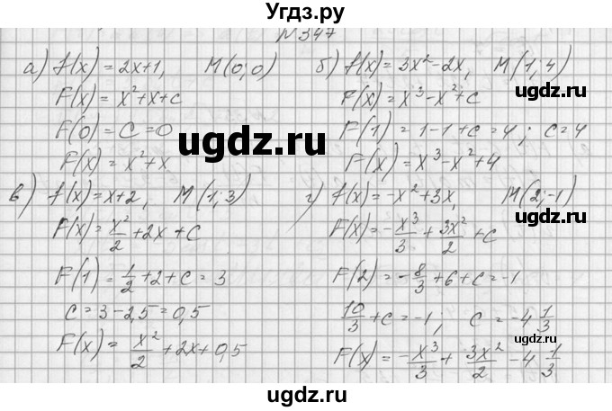 ГДЗ (Решебник №1) по алгебре 10 класс А.Н. Колмогоров / номер / 347