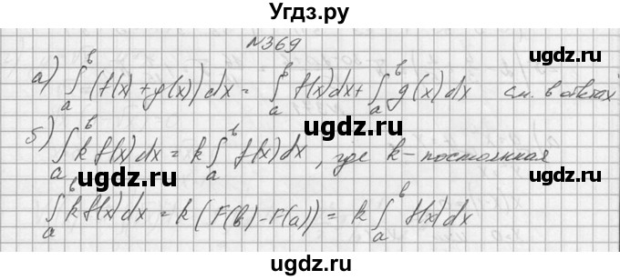 ГДЗ (Решебник №1) по алгебре 10 класс А.Н. Колмогоров / номер / 369