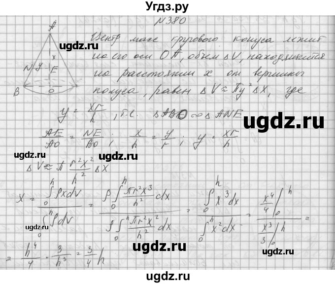 ГДЗ (Решебник №1) по алгебре 10 класс А.Н. Колмогоров / номер / 380