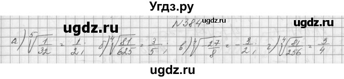 ГДЗ (Решебник №1) по алгебре 10 класс А.Н. Колмогоров / номер / 384