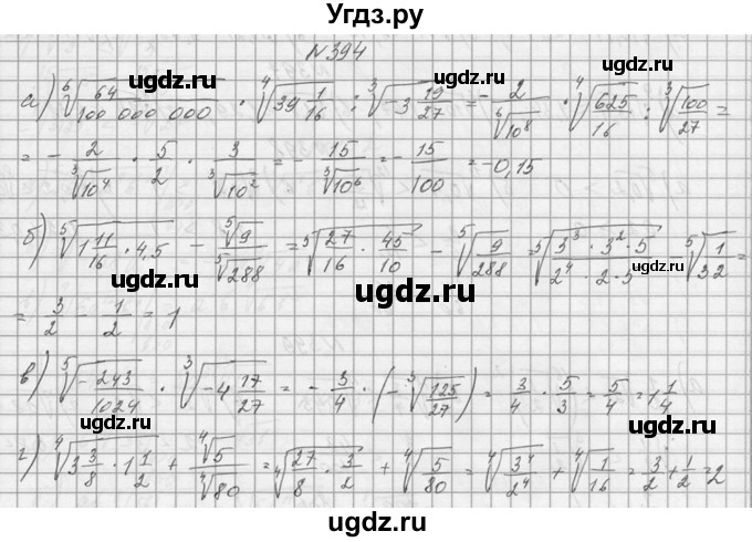 ГДЗ (Решебник №1) по алгебре 10 класс А.Н. Колмогоров / номер / 394