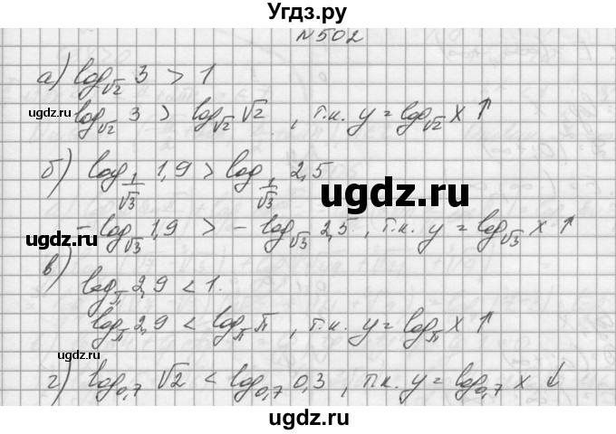 ГДЗ (Решебник №1) по алгебре 10 класс А.Н. Колмогоров / номер / 502