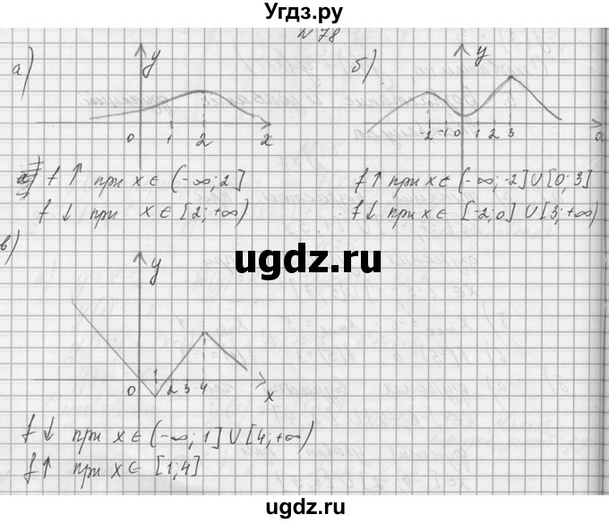 ГДЗ (Решебник №1) по алгебре 10 класс А.Н. Колмогоров / номер / 78