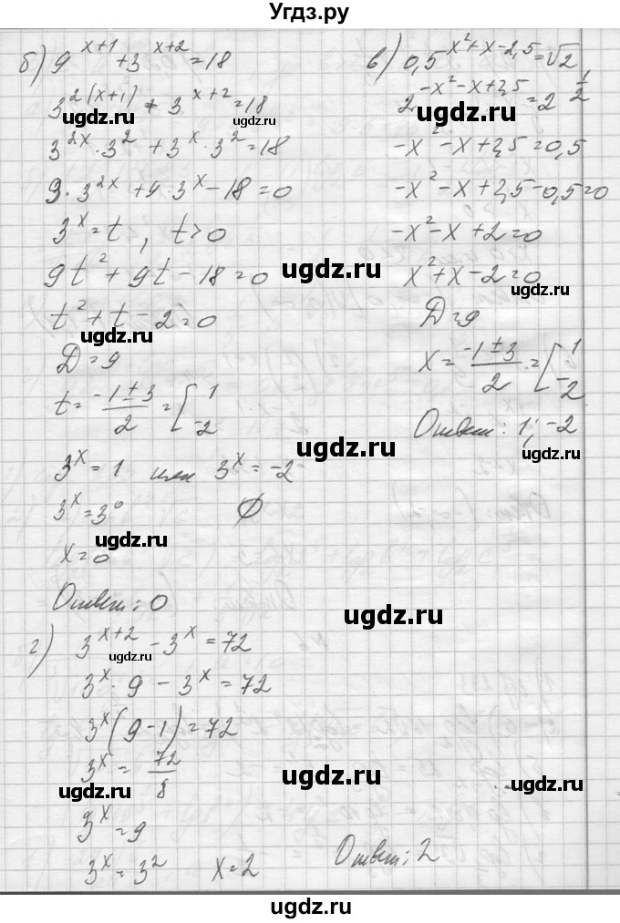 ГДЗ (Решебник №1) по алгебре 10 класс А.Н. Колмогоров / вопросы и задачи на повторение / страница 273 номер / 5(продолжение 2)