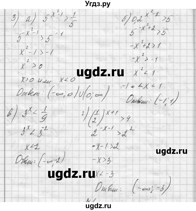 ГДЗ (Решебник №1) по алгебре 10 класс А.Н. Колмогоров / вопросы и задачи на повторение / страница 273 номер / 5(продолжение 3)