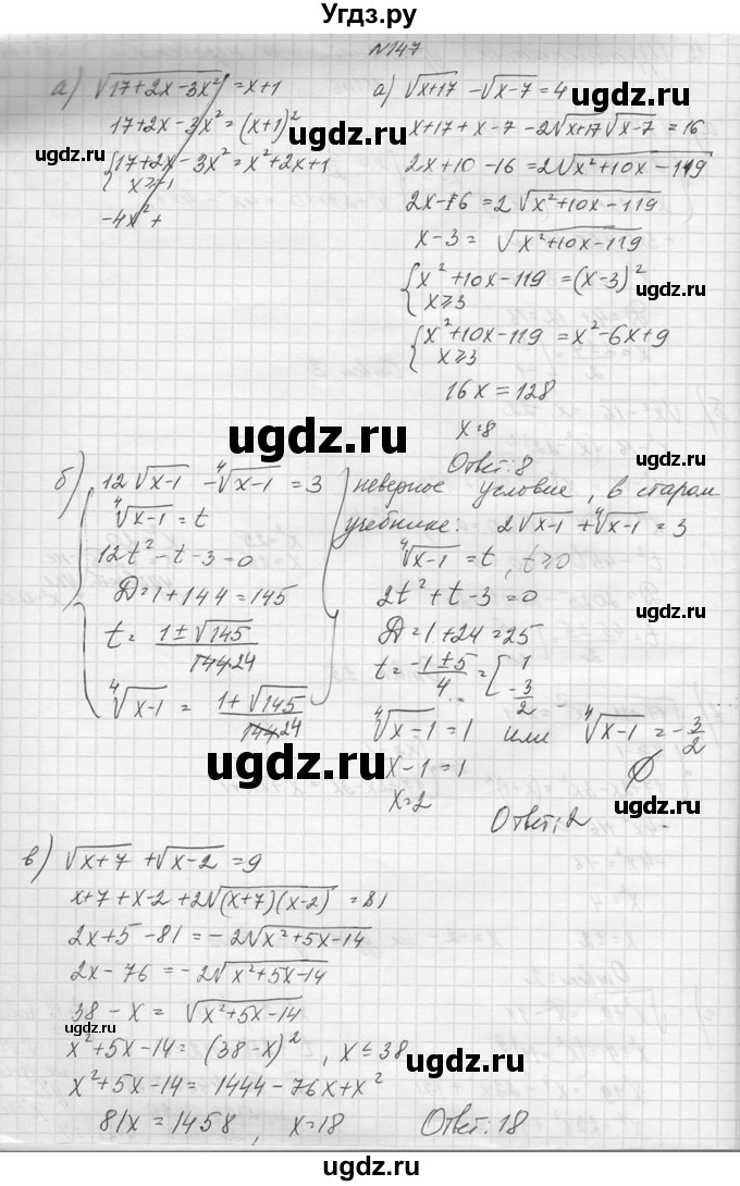 ГДЗ (Решебник №1) по алгебре 10 класс А.Н. Колмогоров / повторение номер / 147