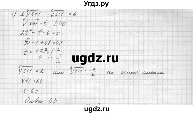 ГДЗ (Решебник №1) по алгебре 10 класс А.Н. Колмогоров / повторение номер / 147(продолжение 2)