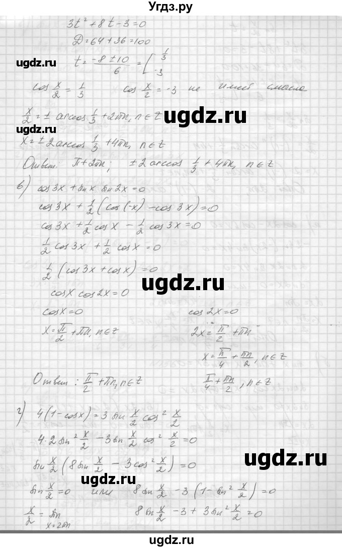 ГДЗ (Решебник №1) по алгебре 10 класс А.Н. Колмогоров / повторение номер / 154(продолжение 2)