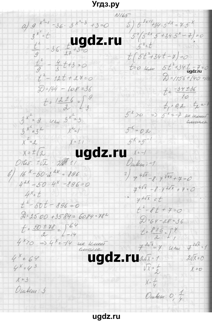 ГДЗ (Решебник №1) по алгебре 10 класс А.Н. Колмогоров / повторение номер / 165