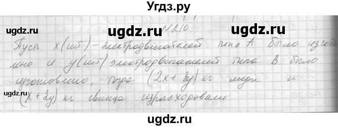 ГДЗ (Решебник №1) по алгебре 10 класс А.Н. Колмогоров / повторение номер / 210