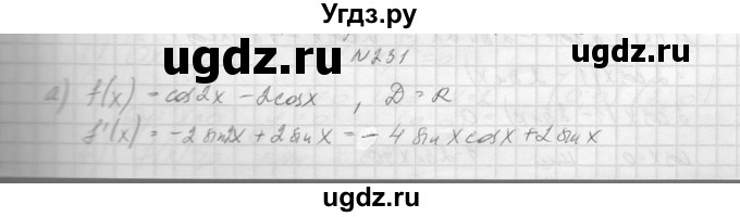 ГДЗ (Решебник №1) по алгебре 10 класс А.Н. Колмогоров / повторение номер / 231