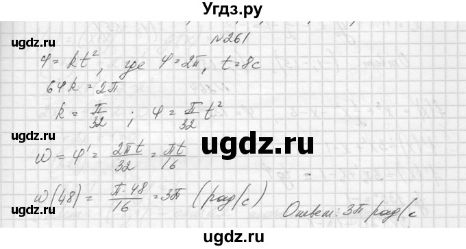 ГДЗ (Решебник №1) по алгебре 10 класс А.Н. Колмогоров / повторение номер / 261