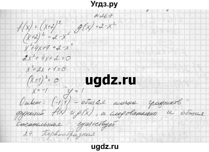 ГДЗ (Решебник №1) по алгебре 10 класс А.Н. Колмогоров / повторение номер / 267