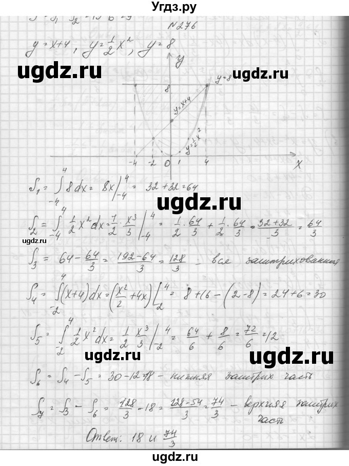ГДЗ (Решебник №1) по алгебре 10 класс А.Н. Колмогоров / повторение номер / 276
