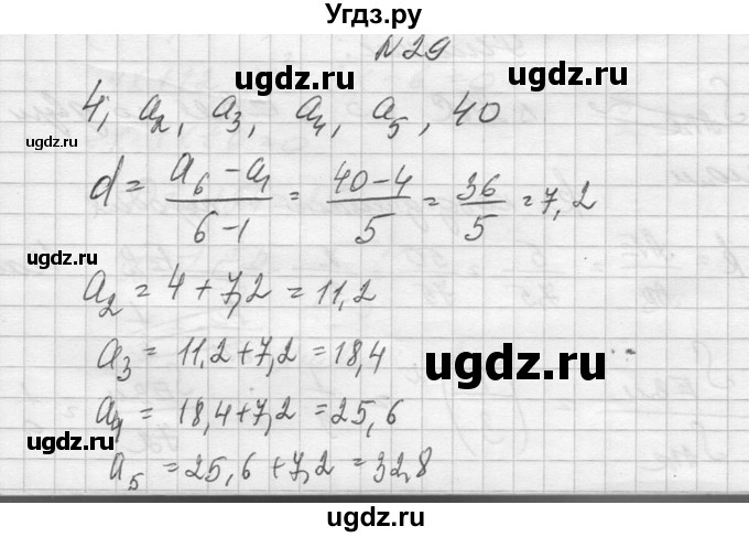 ГДЗ (Решебник №1) по алгебре 10 класс А.Н. Колмогоров / повторение номер / 29