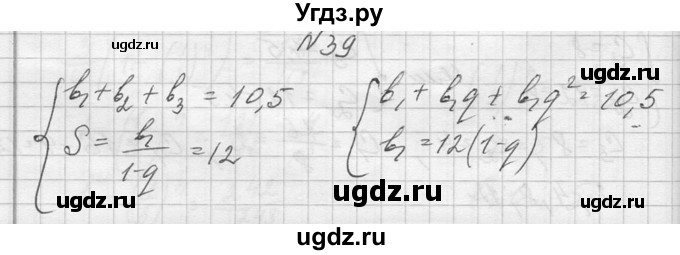 ГДЗ (Решебник №1) по алгебре 10 класс А.Н. Колмогоров / повторение номер / 39