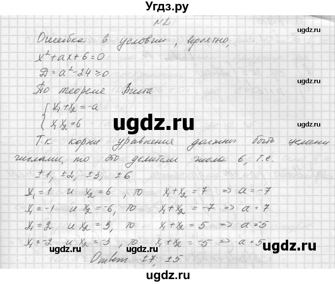 ГДЗ (Решебник №1) по алгебре 10 класс А.Н. Колмогоров / задача номер / 2