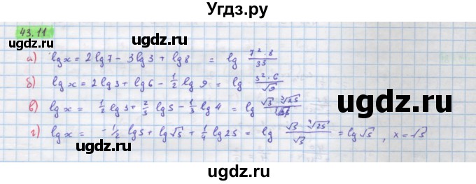 ГДЗ (Решебник №2 к задачнику) по алгебре 10 класс (Учебник, Задачник) А.Г. Мордкович / §43 / 11