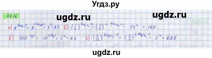 ГДЗ (Решебник №2 к задачнику) по алгебре 10 класс (Учебник, Задачник) А.Г. Мордкович / §43 / 16
