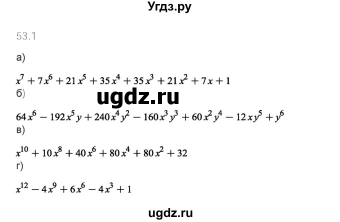 ГДЗ (Решебник №2 к задачнику) по алгебре 10 класс (Учебник, Задачник) А.Г. Мордкович / §53 / 1